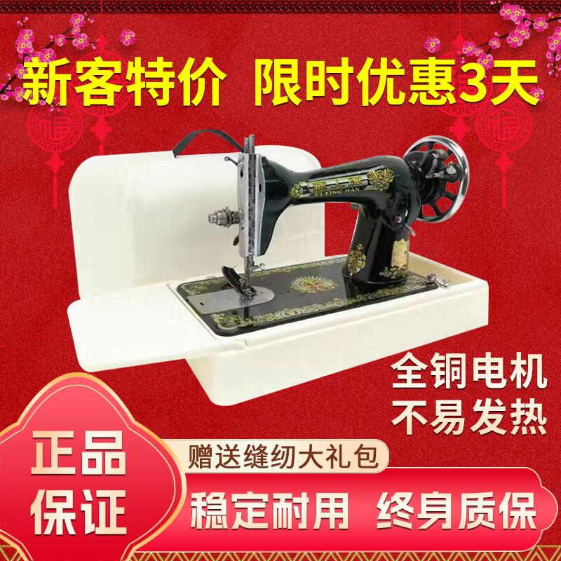 正品飞人蝴蝶牌家用老式缝纫机脚踏台式吃厚裁缝衣车电动缝补过厚