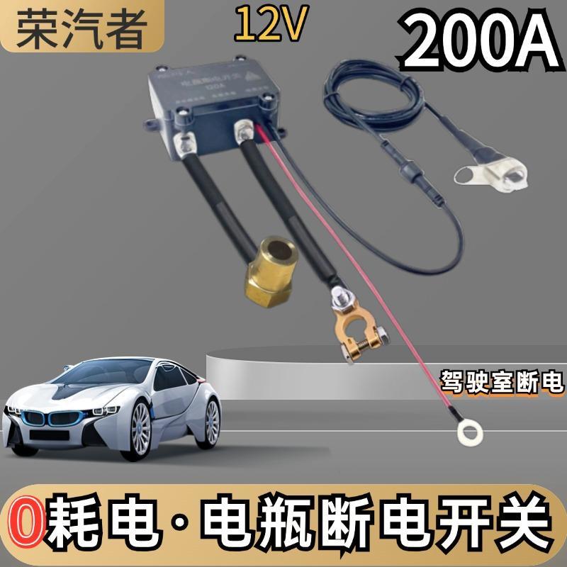 汽车电瓶断电开关隔离器防漏电亏电小轿车自动全车总电源断电遥控