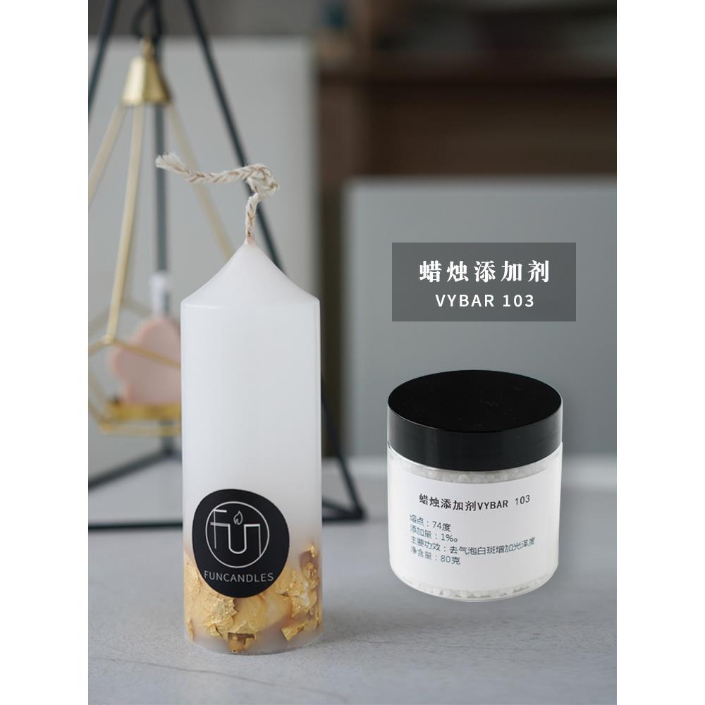 石蜡Rvybar108添加剂80g去除气泡和白斑,增加亮度DIY香氛蜡烛