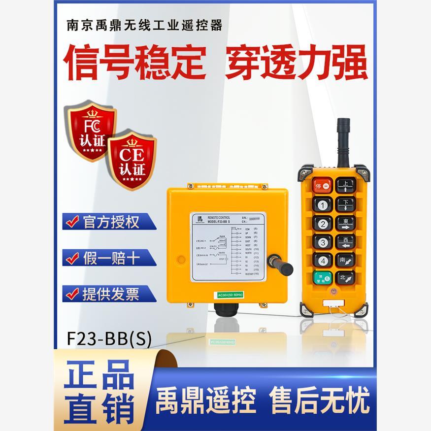 禹鼎工业无线遥控器F23-BB起重机电动葫芦吊车天车行车遥控器全套
