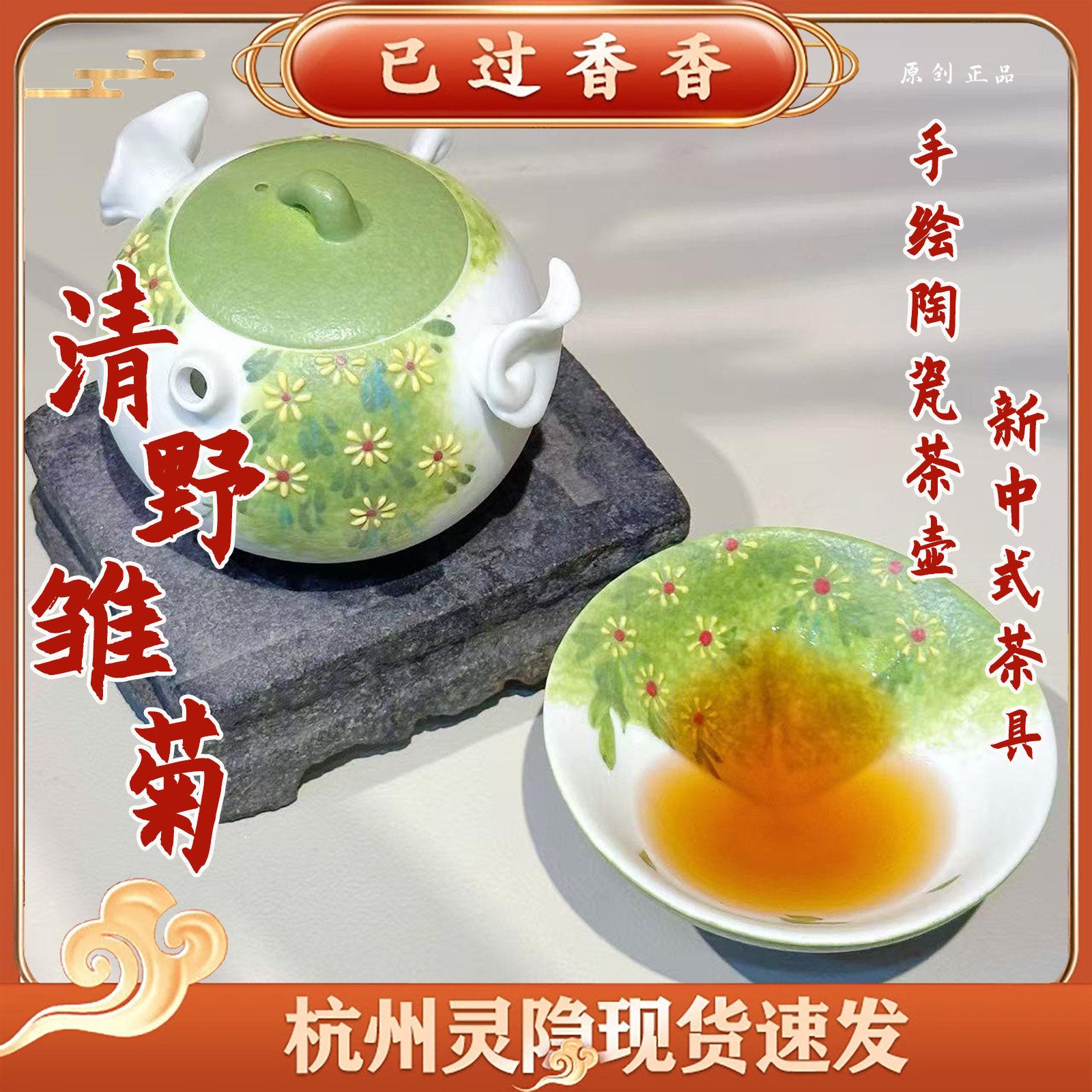 灵隐清野雏菊手绘陶瓷茶壶防烫手抓壶茶具新中式茶室桌面摆件礼品