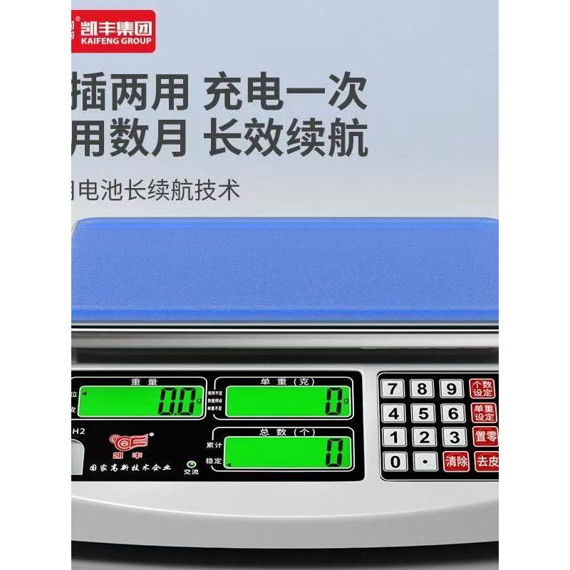凯丰高精度电子秤0.1克精准电子计数称克称精密称重3KG商用工业称