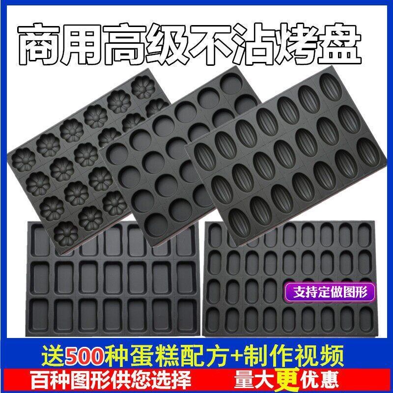 三能商用不沾烤盘食品蛋糕模具4060烘焙圆心型拔丝无水鸡蛋糕