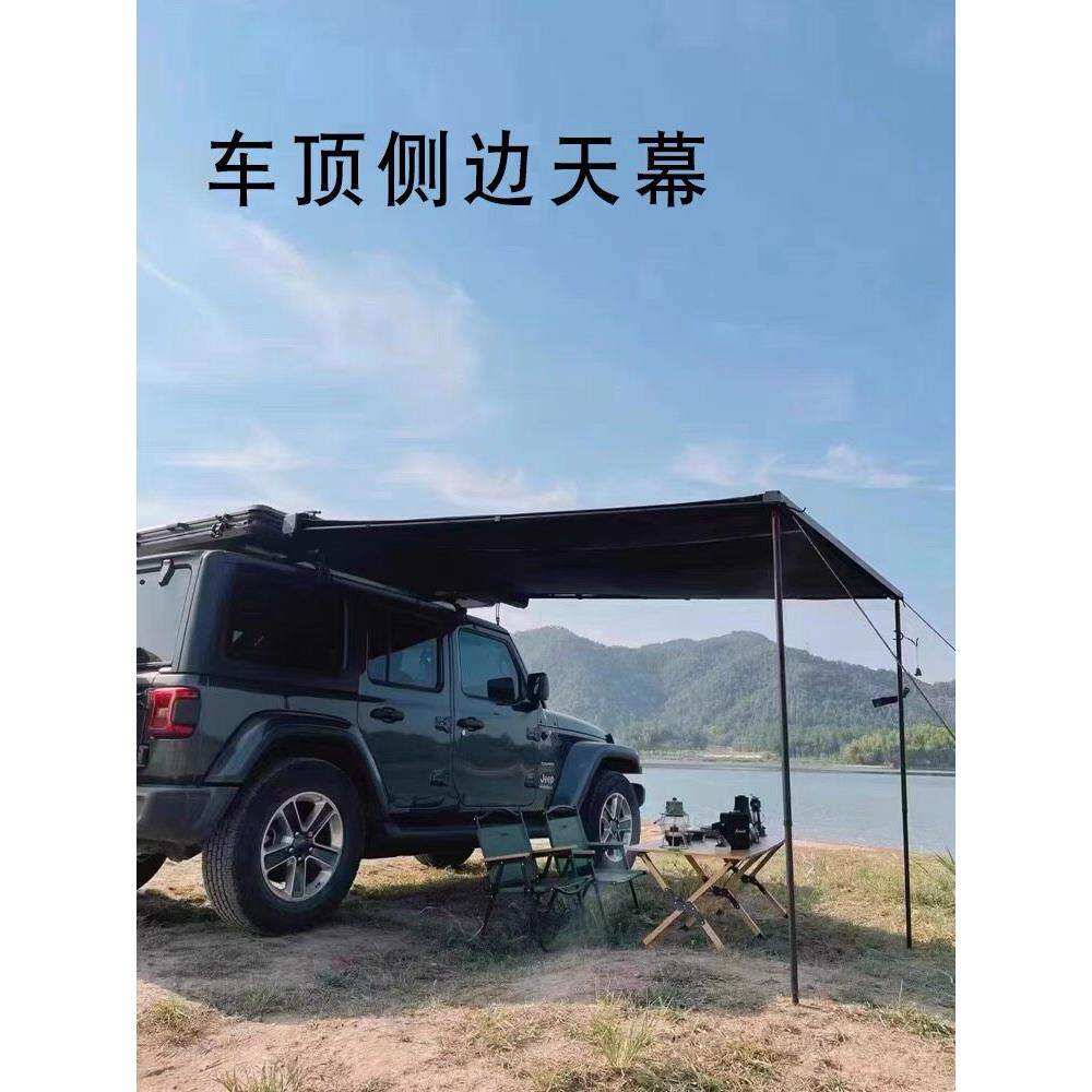 户外黑色铝合金壳黑胶汽车边帐遮阳网纱布房防晒侧天幕防雨棚帐篷
