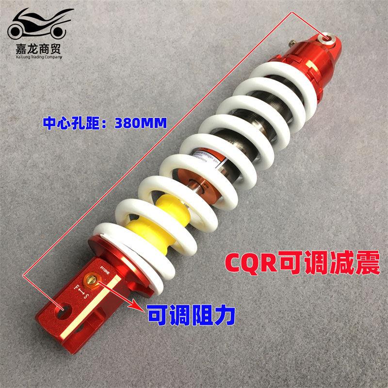 CQR250越野机车可调后避震 后中置减震器 CQR250可调阻尼后避震
