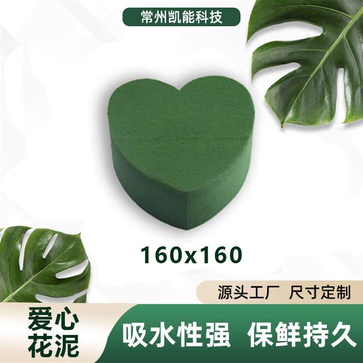 160x160爱心形花泥鲜花泥花卉泡沫块插花]花店植物泡沫用于人造花