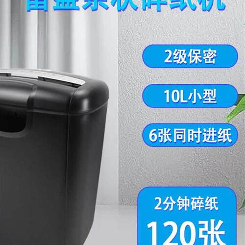 跨境110V伏雷盛桌面小型碎纸机办公家用电动迷你粉碎机条状切纸机
