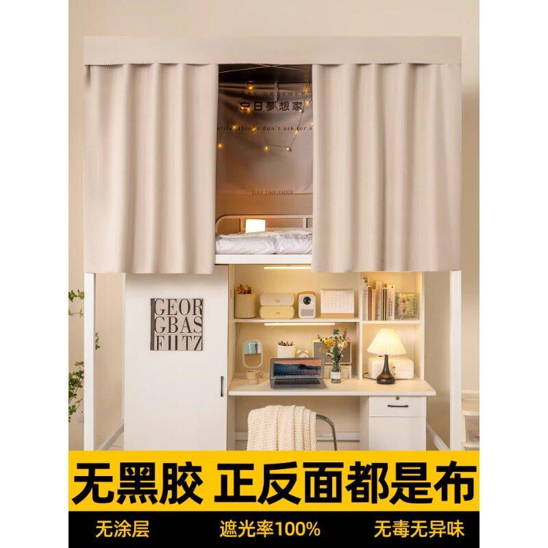 无黑胶学生宿舍床帘加厚强遮光上铺男下铺女布帘桌帘寝室遮挡帘