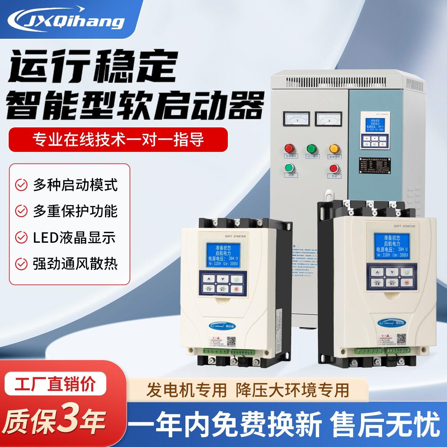 线上旁路电机软启动器柜22/30/45/55KW三相380v星三角电机保护