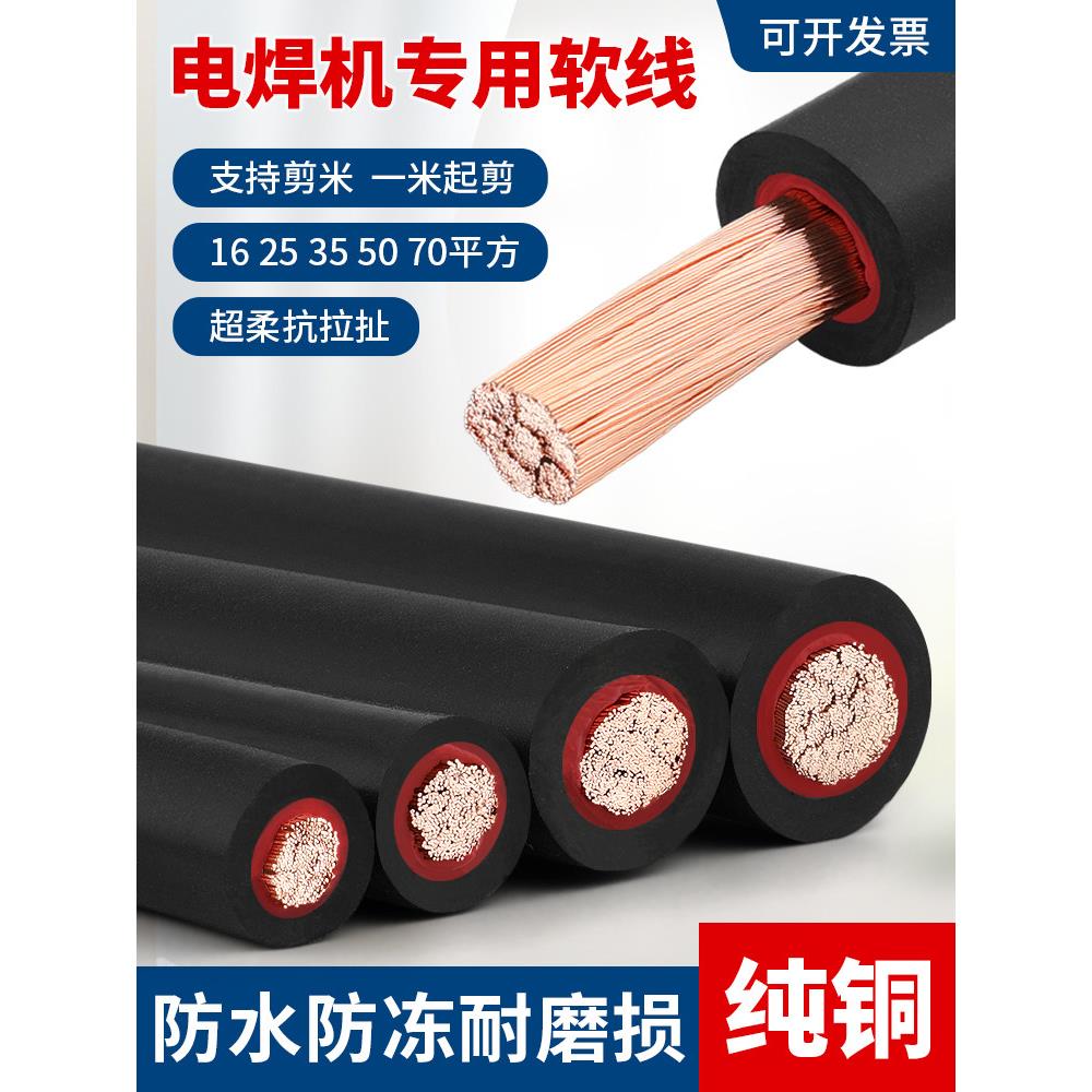 纯铜电焊线YH国标16 25 35 50 70平方电焊机专用软线紫铜芯焊把线