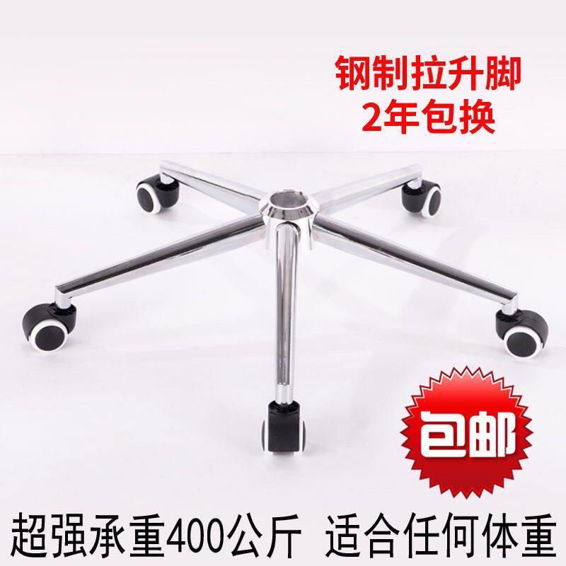 转椅加厚铁制五星底盘椅子配件电脑电镀底座拉升办公椅钢制脚架