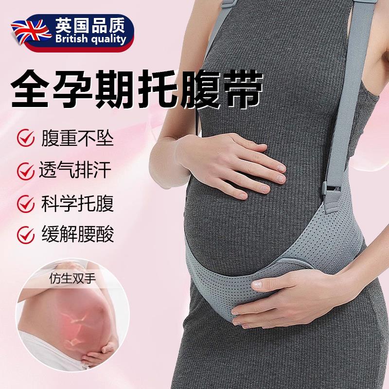 英国托腹带夏季孕妇专用怀孕晚期腰托隐形孕妇肚子拖腹带抱婴袋护