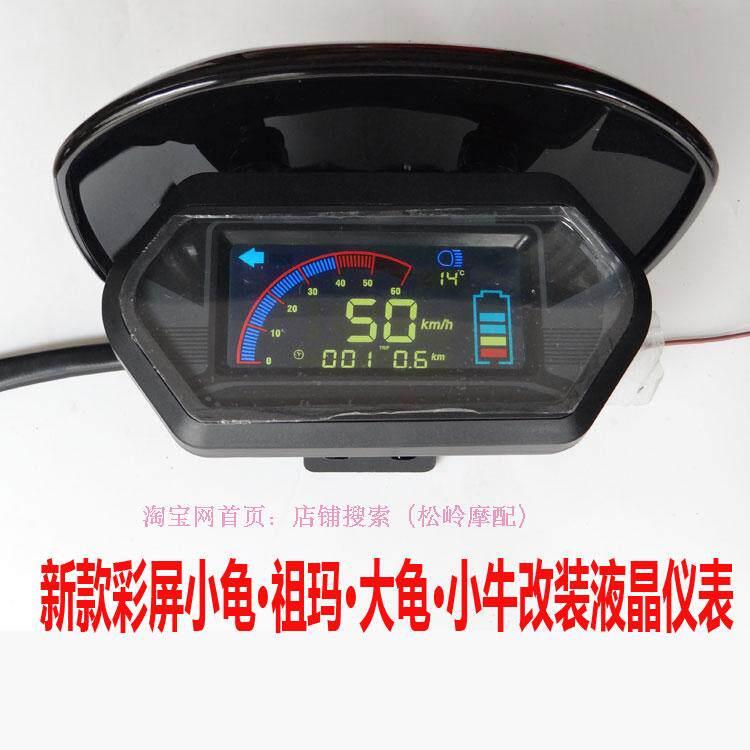 小牛电动车仪表小龟祖玛大龟摩改装液晶仪表外置里程显示器48v60v