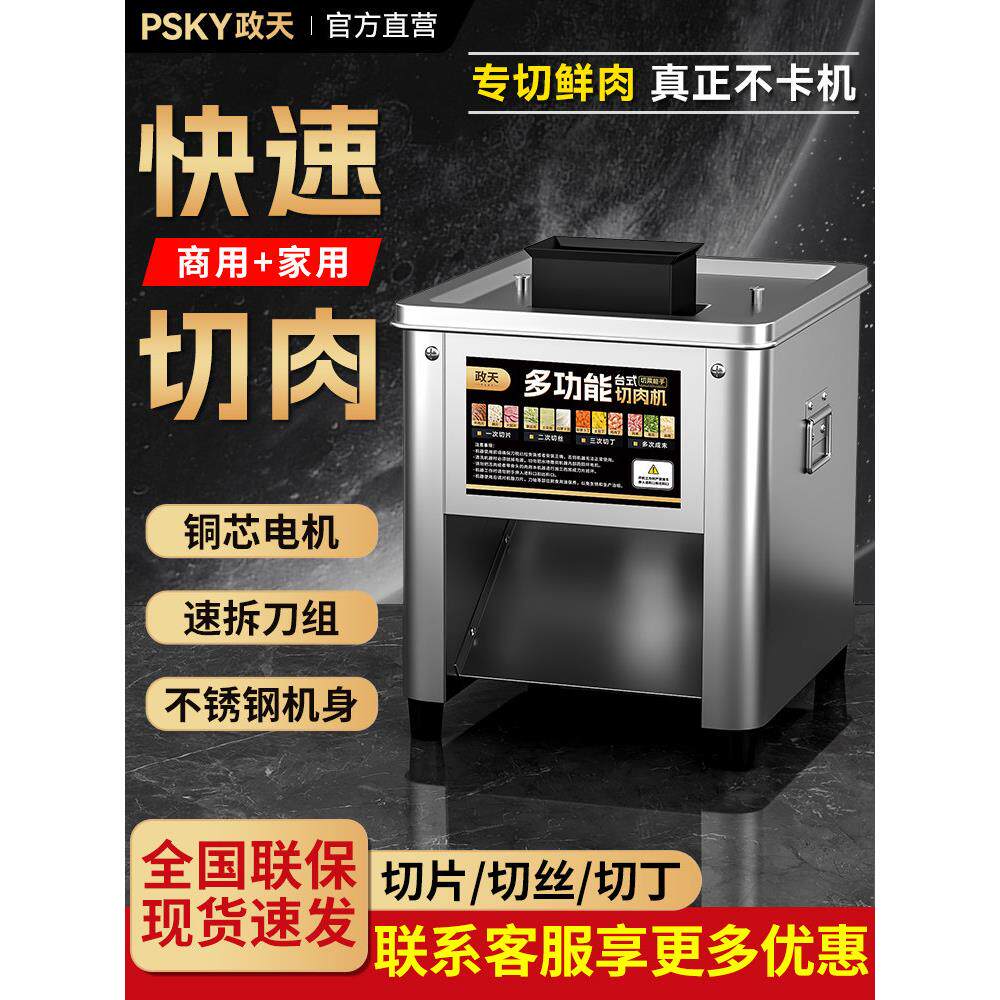 切肉机商用全自动切丝切鲜肉片机家用电动绞肉丁新款不锈钢小型