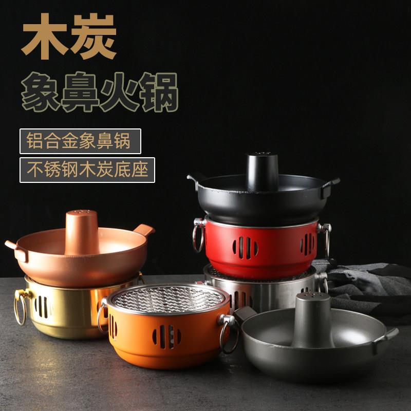 不锈钢烤肉炉商用木炭象鼻火锅保温炭炉单人小火锅家用木炭烧烤炉