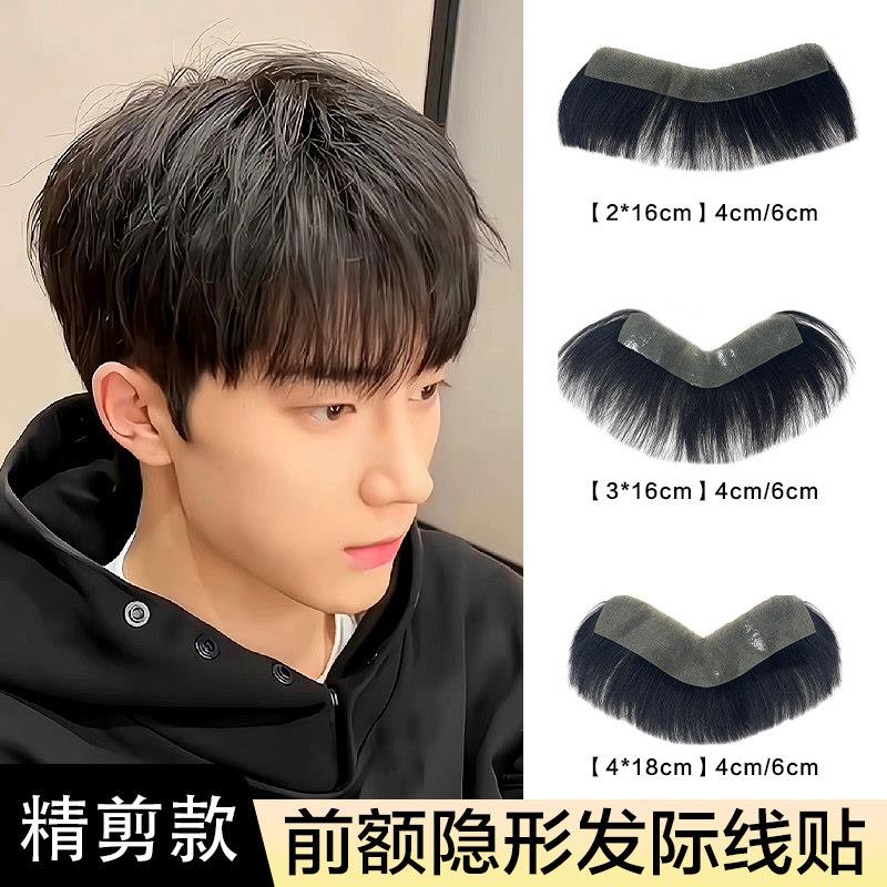 假发片男士前额M型隐形无痕发际线贴假发贴浏海全真人发丝浏海片