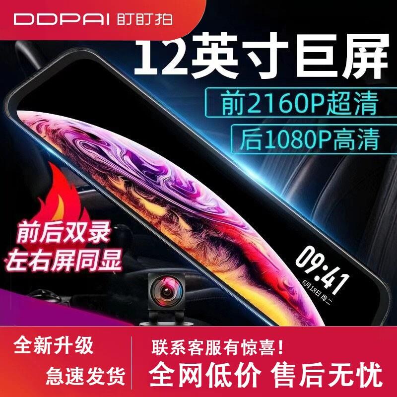盯盯拍行车记录仪新款12寸全屏超高清4K前后双录免走线无线货车