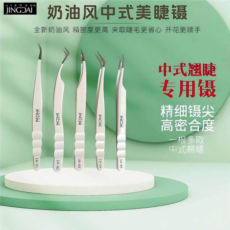 嫁接睫毛镊子美睫师专用专业工具单根开花镊子高精密度夹子套装