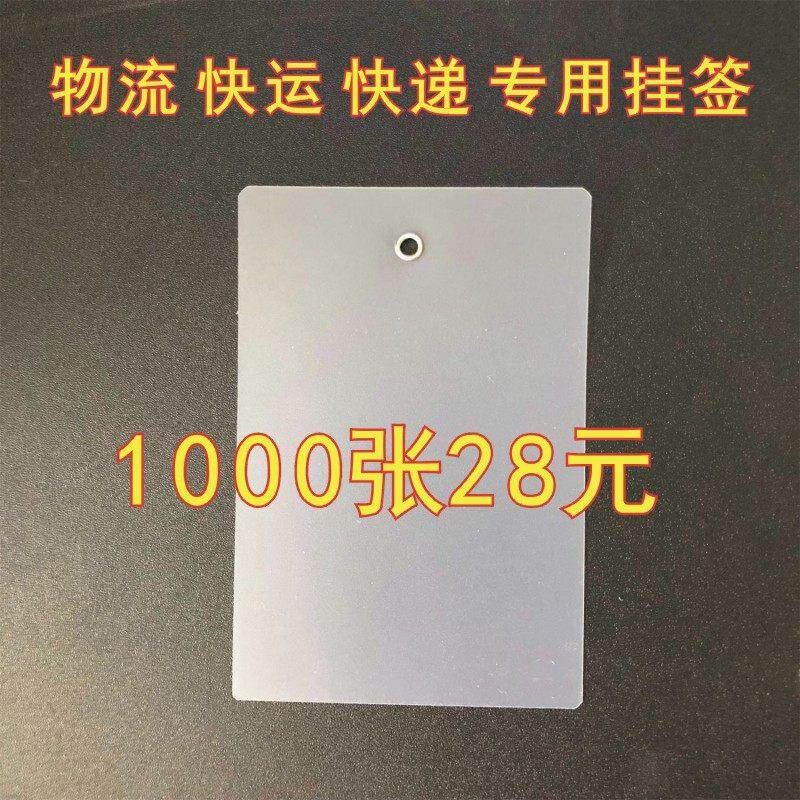 物流吊牌挂签大号塑料挂牌快递快运标签牌磨砂挂锁果树植物标识牌