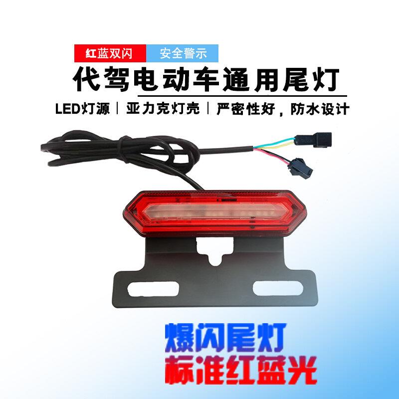 电动车单车摩托超亮led红蓝爆闪光警示灯电瓶三轮改装后尾灯代驾
