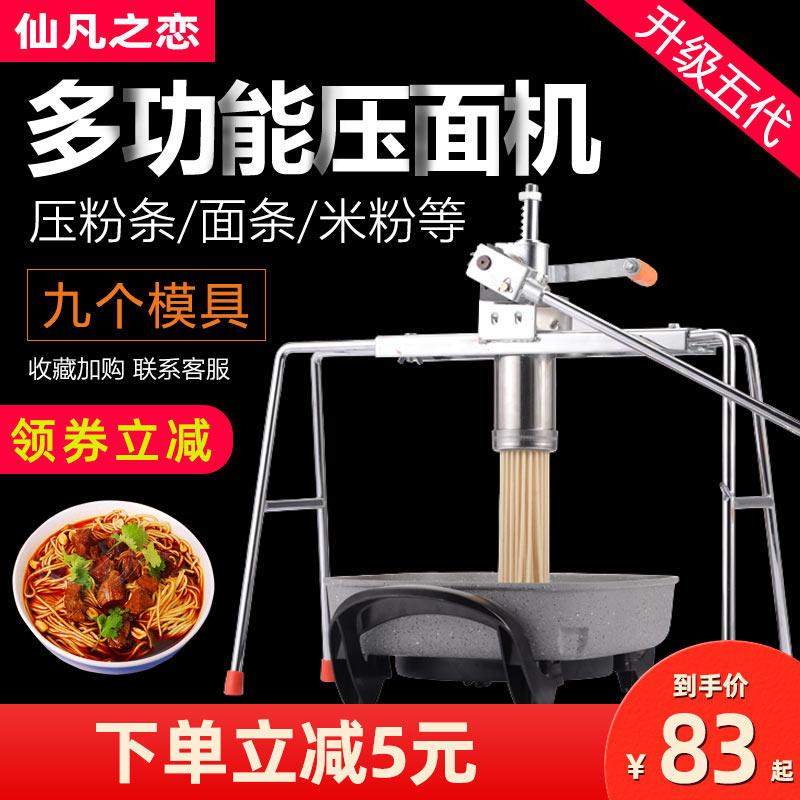 仙凡之恋家用饸饹面机手动饸烙粉条制面机河洛机压面条不锈钢河捞
