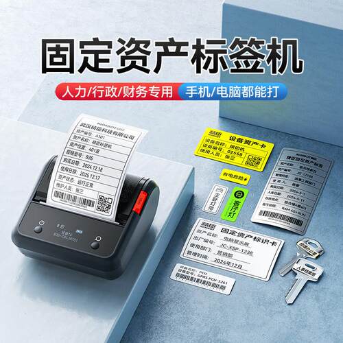 精臣B3S/B31固定资产标签打印机热敏蓝牙不干胶贴纸手持便携式小