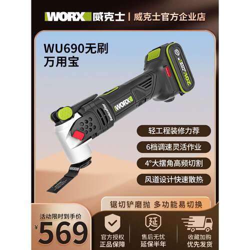 威克士WU690锂电无刷工业级多功能电铲开孔切割机万用宝电动工具