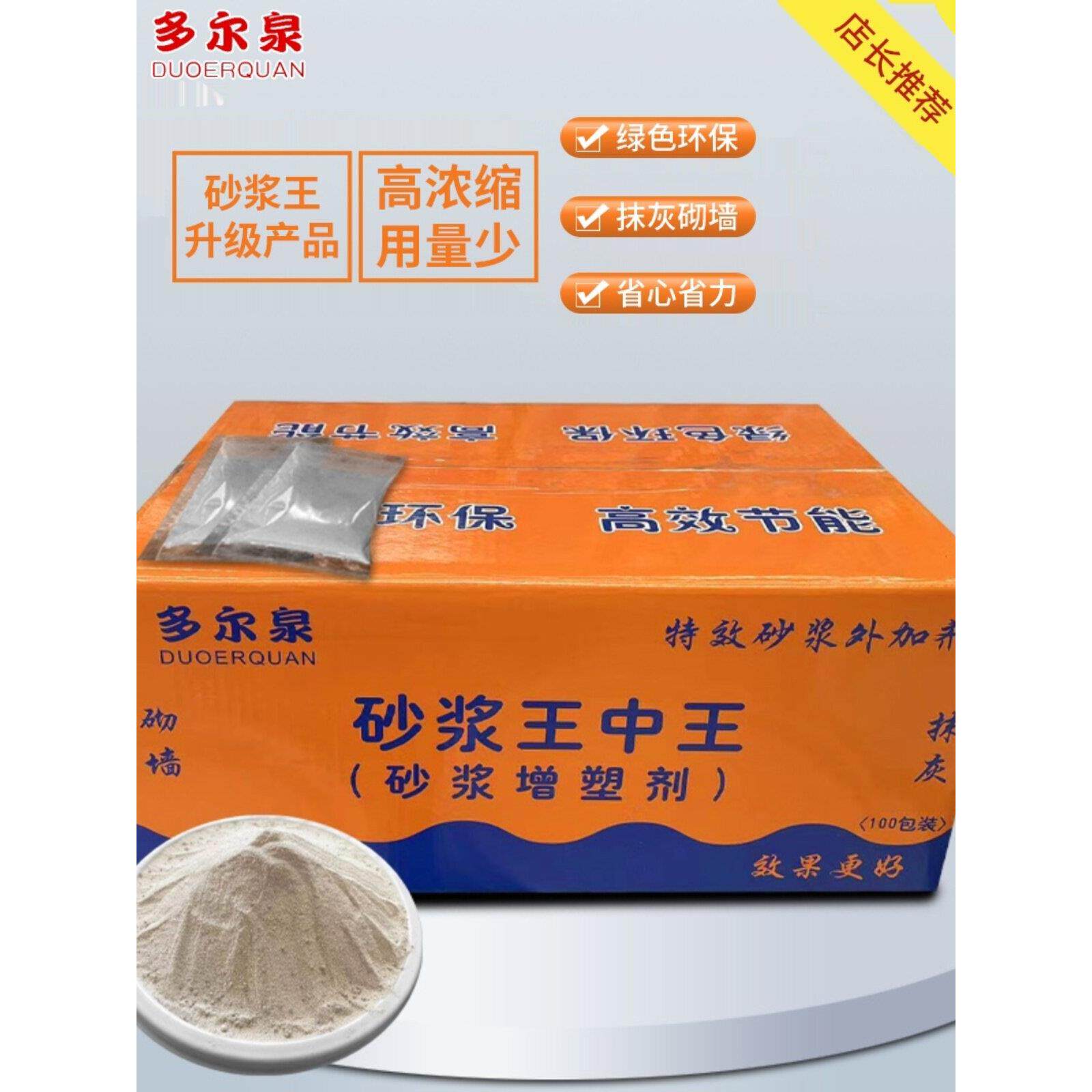 砂浆王砂浆精砂浆宝砂浆成型剂高效砂浆精墙体抹灰成型剂石灰王