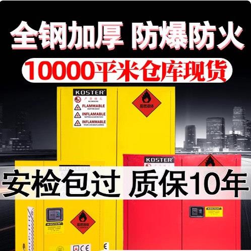 防爆柜工业化学品安全柜危化品防火防爆箱12/30加仑易燃品储存柜