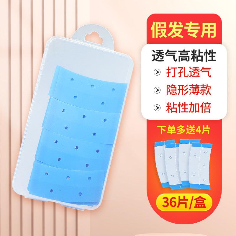 假发胶片生物双面胶防水防汗胶带发片粘胶发块专用织发补发粘贴片