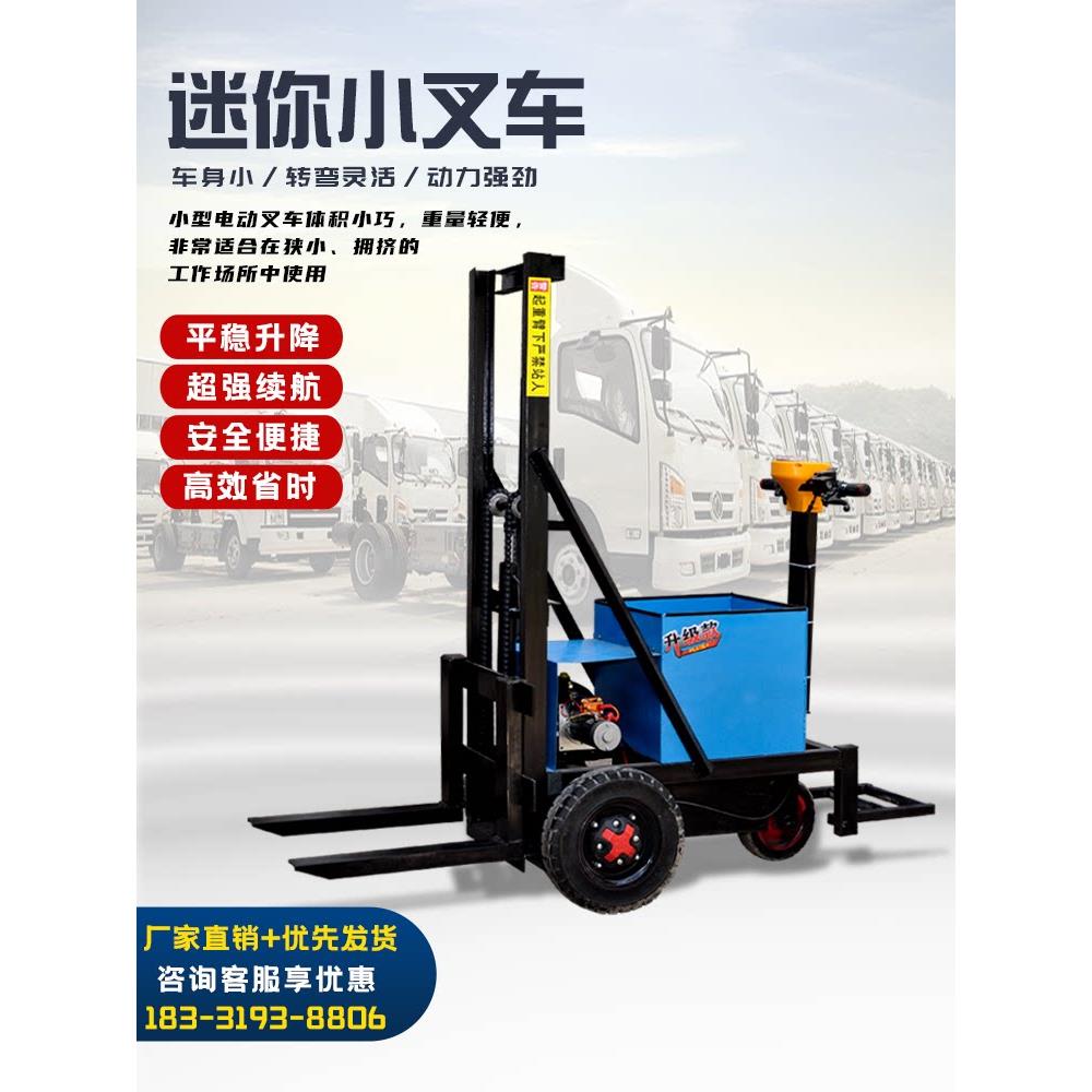 小型简易电动叉车 液压堆高车迷你型装卸车0.5吨多功能升降搬运车