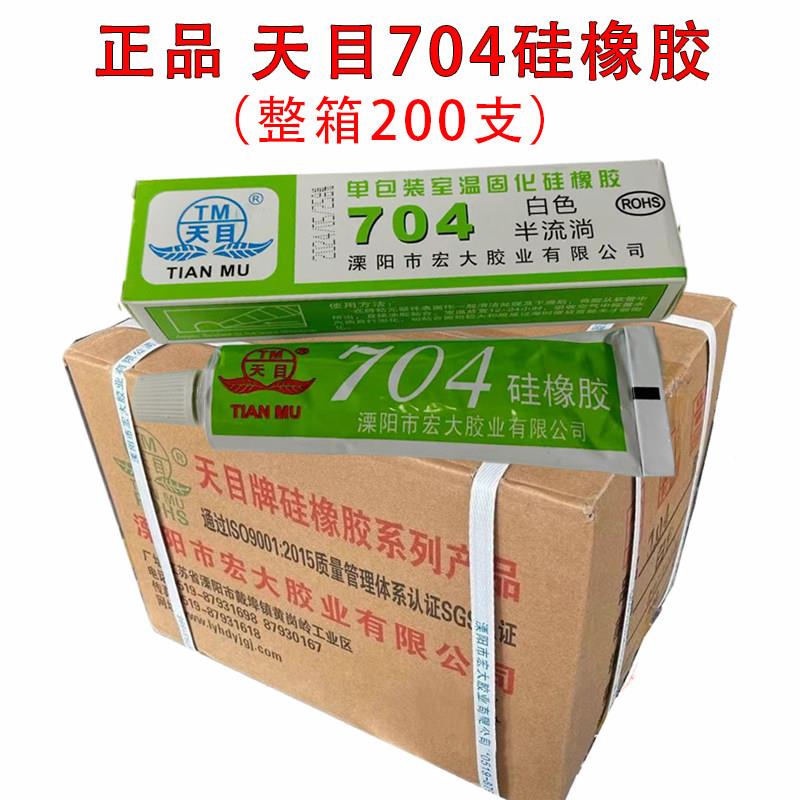 天目704硅橡胶 200支装 704硅胶 电子绝缘防水密封胶 耐高温胶水