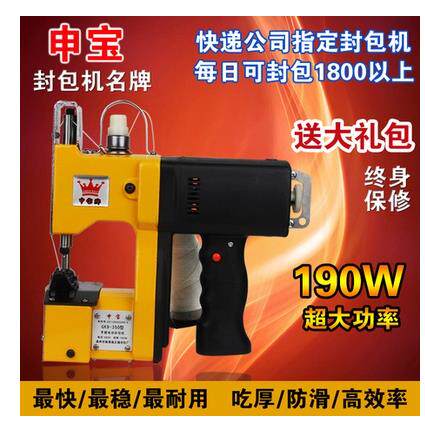 包邮 申宝牌GK9-350电动手提缝包机编织袋封包机米袋封口机打包机