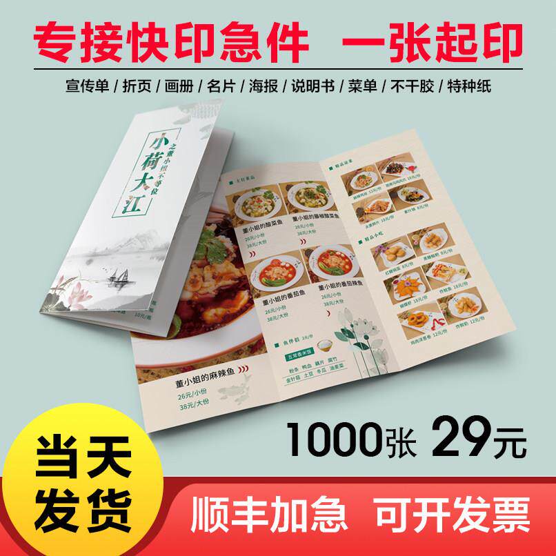 广东加急双面宣传单印制三折页画 画册定做海报设计说明书彩页打