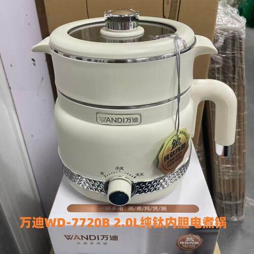 万迪纯钛2.0L办工宿舍学生电煮锅多功能寝室家用一体小型火锅煮面