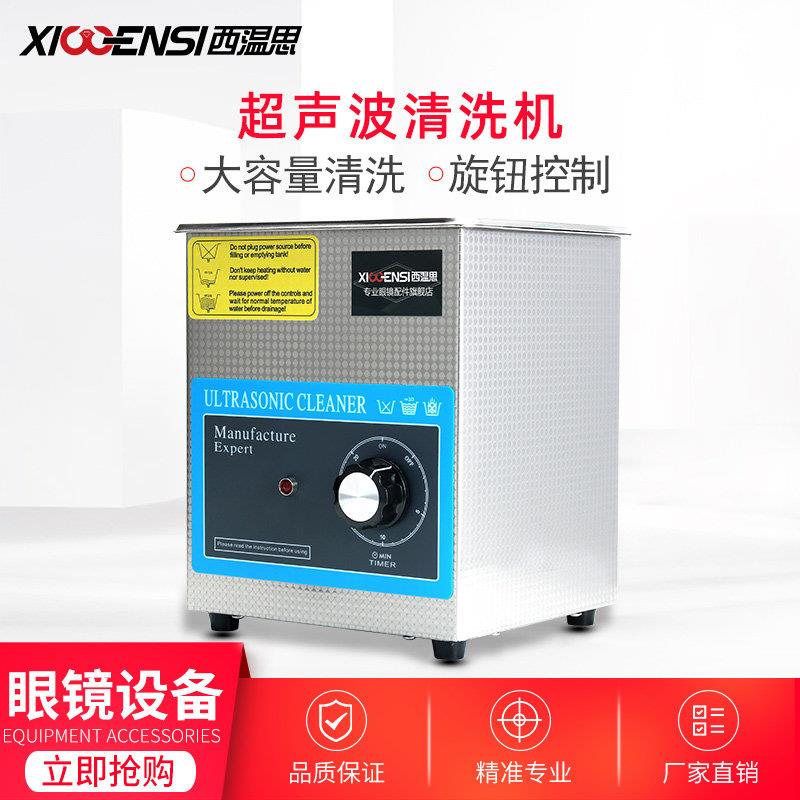 商用眼镜超音波清洗机镜片清洗器家用洗手表珠宝首饰假牙牙套小型