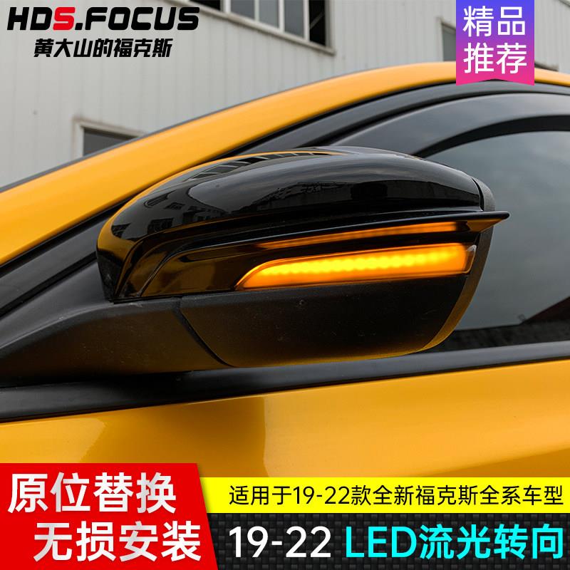 19-22全新福克斯改装后视镜流水转向灯20 21款ST Line一抹蓝流光