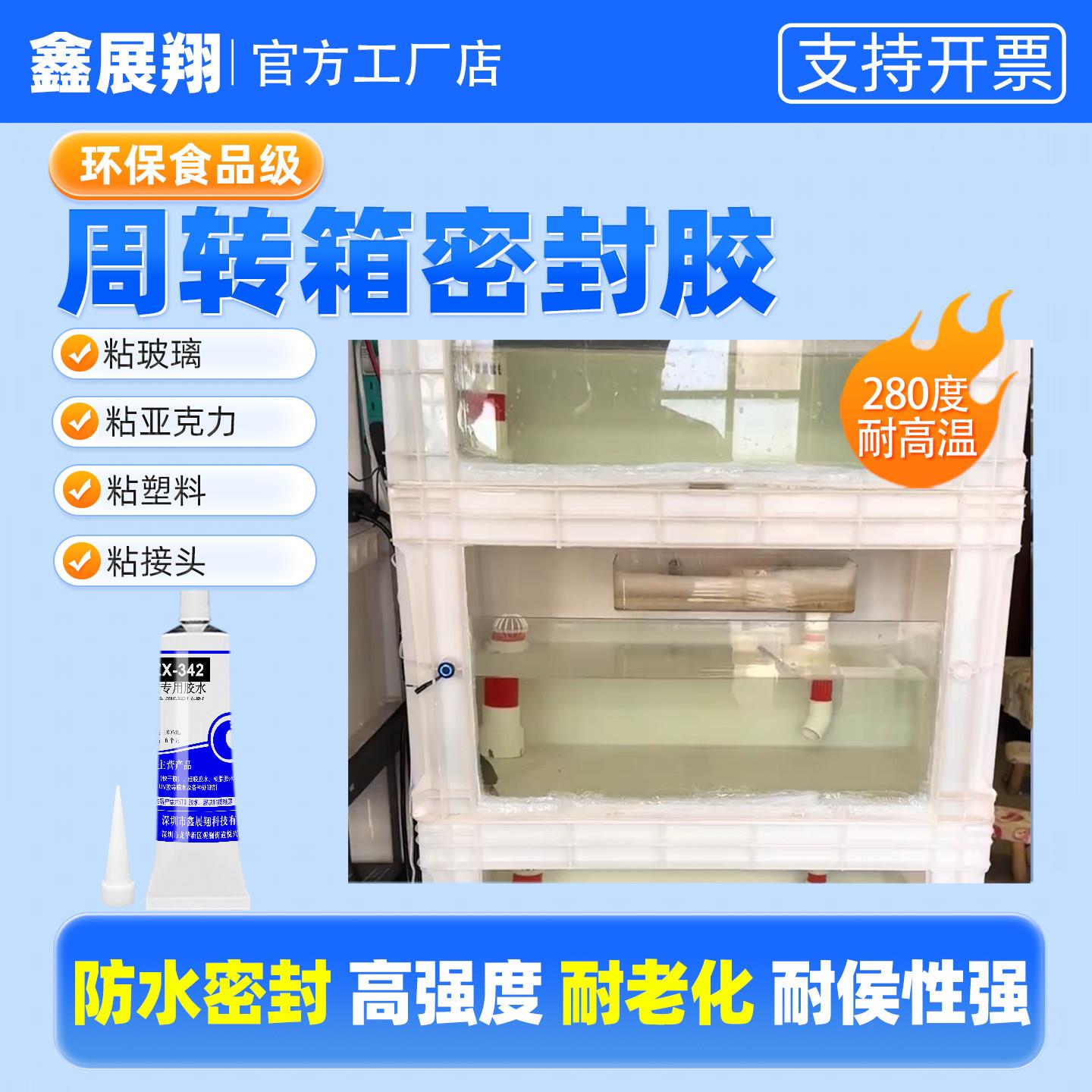 PP塑料板周转箱鱼缸亚克力玻璃龟箱塑料接头防水密封粘接固定胶水