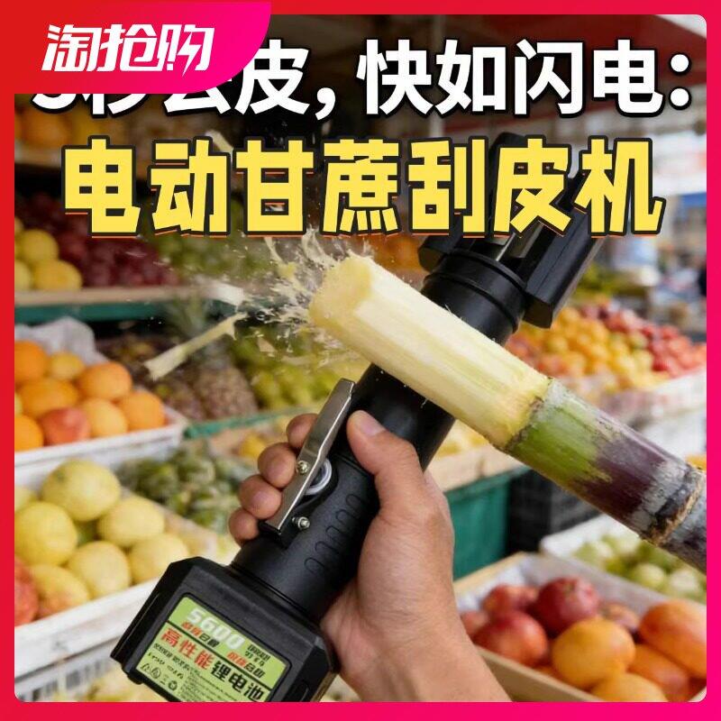 手持电动刮甘蔗机削皮机削甘蔗机刮皮刀削皮器刮皮器电动削甘蔗刀