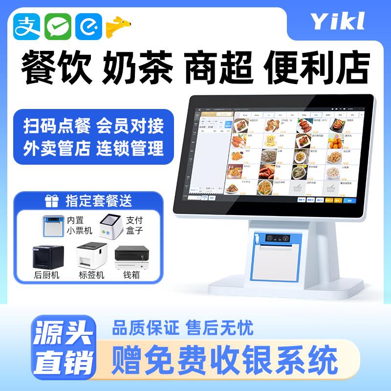智能收银餐饮奶茶商超便利店收款外卖接单扫码点餐会员营销收银机