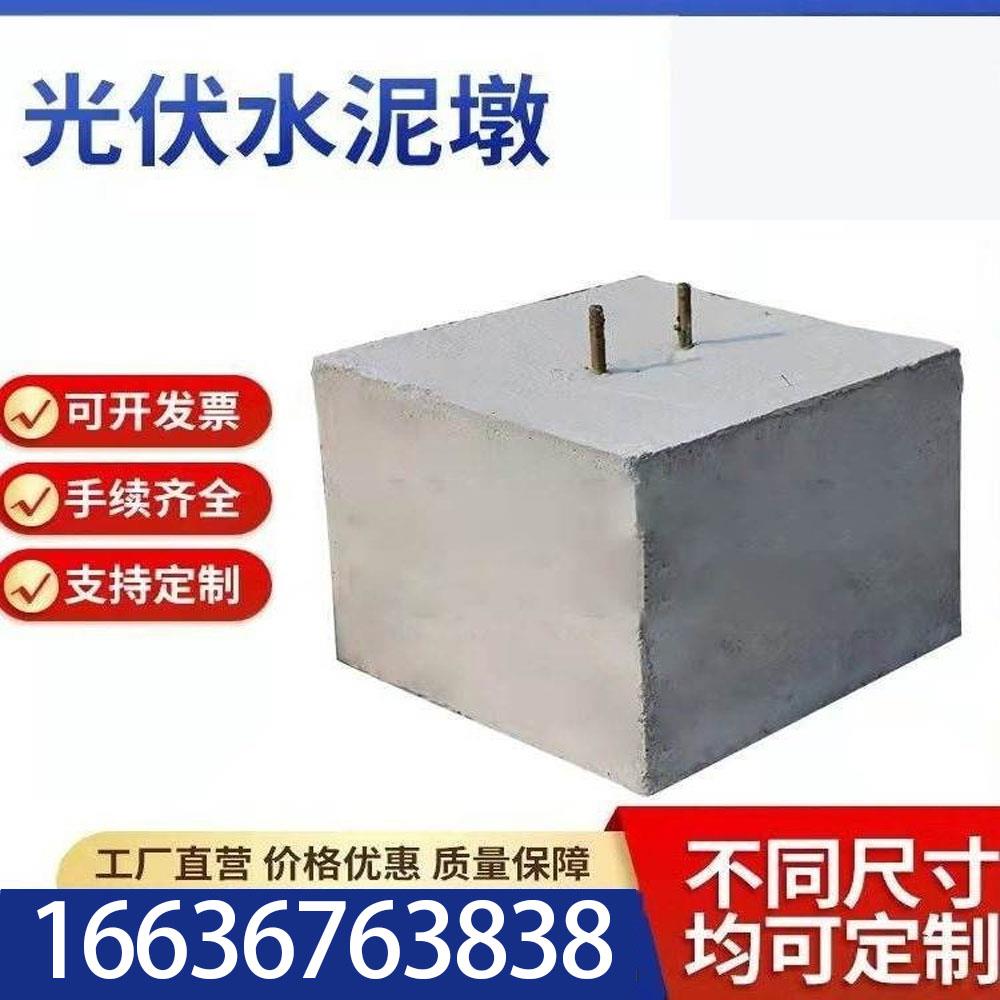 江西光伏墩基础水泥墩 太阳能光伏发电 混凝土墩光伏墩 水泥底坐