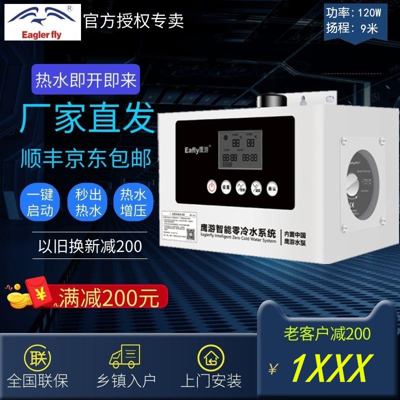 鹰游家用智能热水循环系统热水循环泵恒温V81D回水泵回水器零冷水