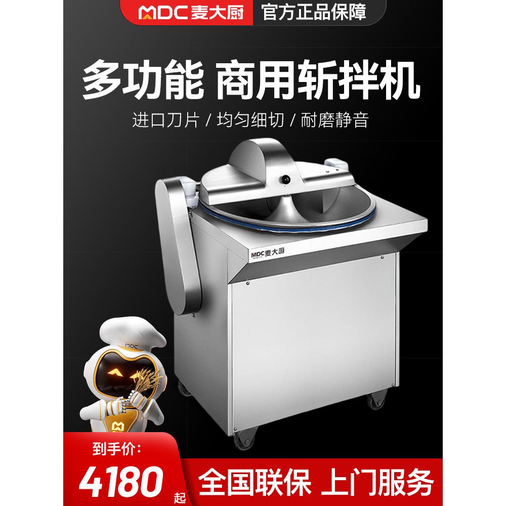 麦大竹剁碎机商用全自动高速肉丁牛肉鱼丸多功能小型蔬菜切割机