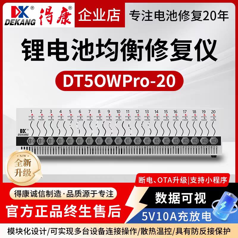 得康DT50W-20新能源维修充放电一体检测仪组装锂电池均衡仪分容仪
