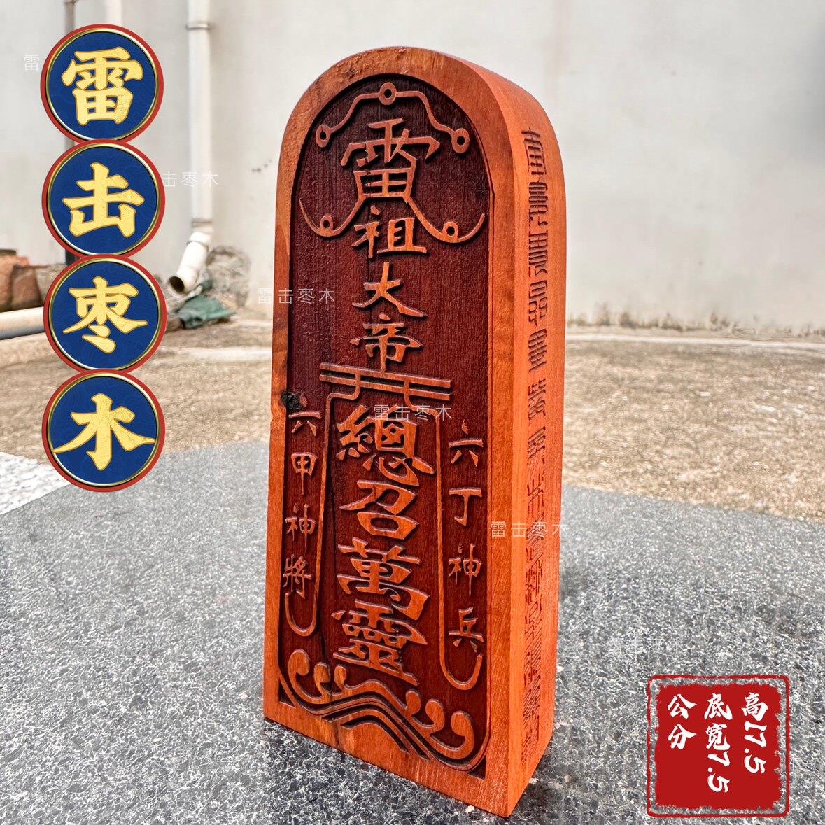 枣木令牌紫薇讳五雷号令总召万灵令牌雷祖大帝枣木令牌精品雕刻