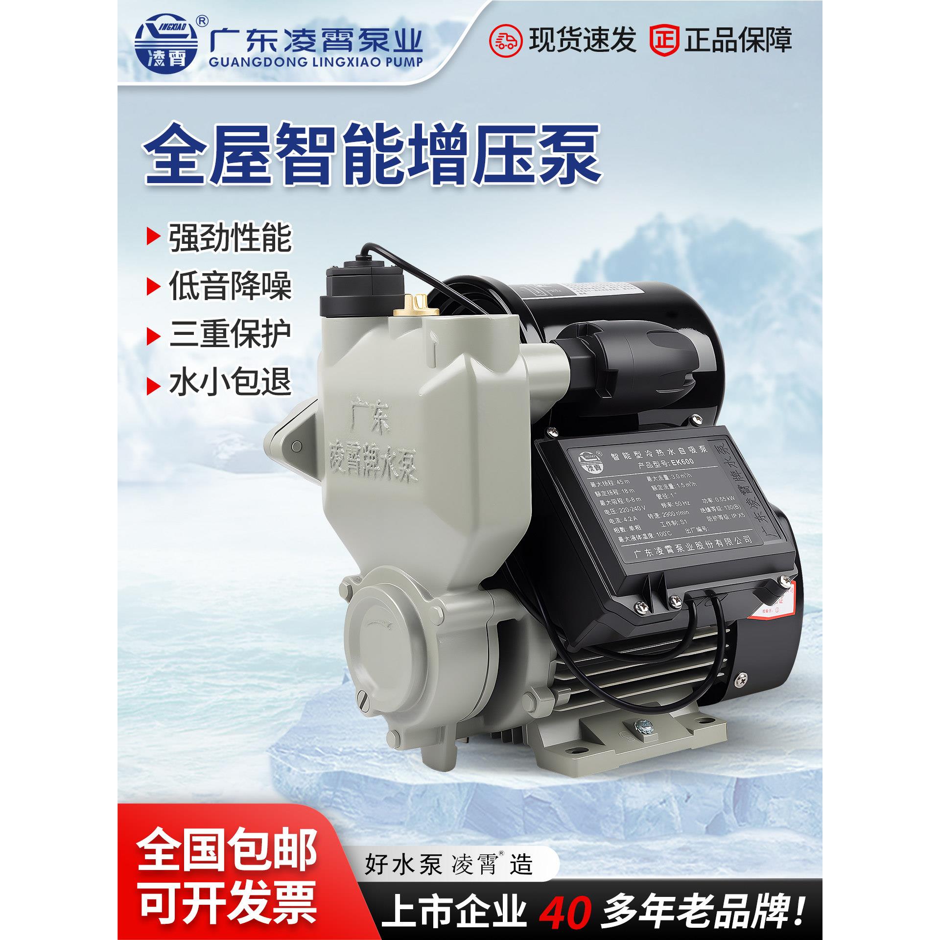 凌霄增压泵家用EK全自动自来水管道加压泵小型抽水泵自吸水泵