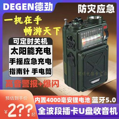 德劲 R11多功能手摇发电灾难地震战备应急全波段太阳能收音机DE13