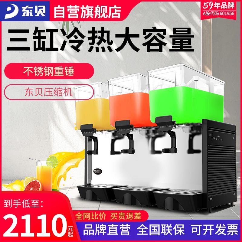 东贝饮料机商用冷热自动双缸冷饮机热饮奶茶餐厅果汁机摆地摊设备