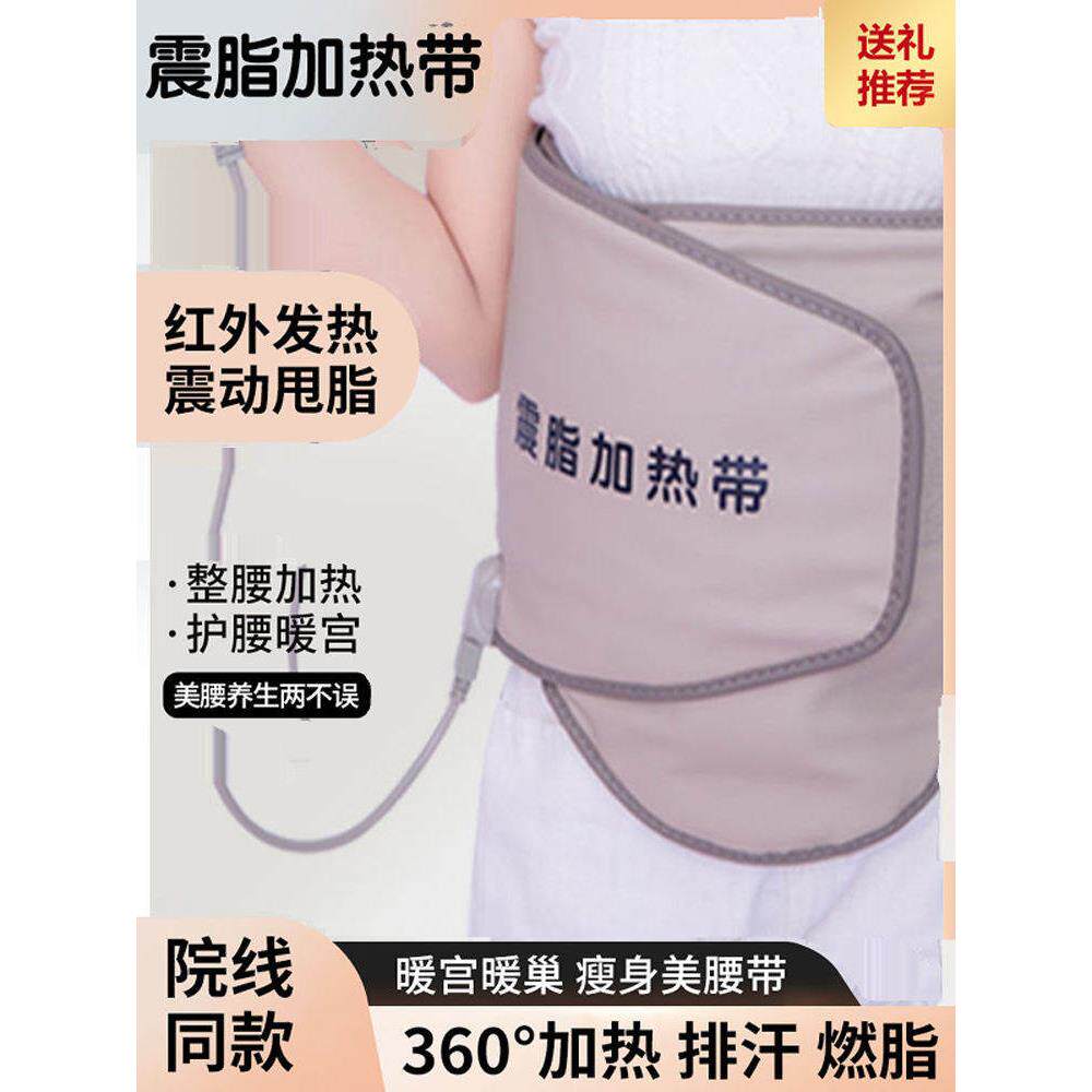 热敷理疗减肥带振动按摩光子磁石气压宫温暖腹部脂肪燃烧脂肪休克