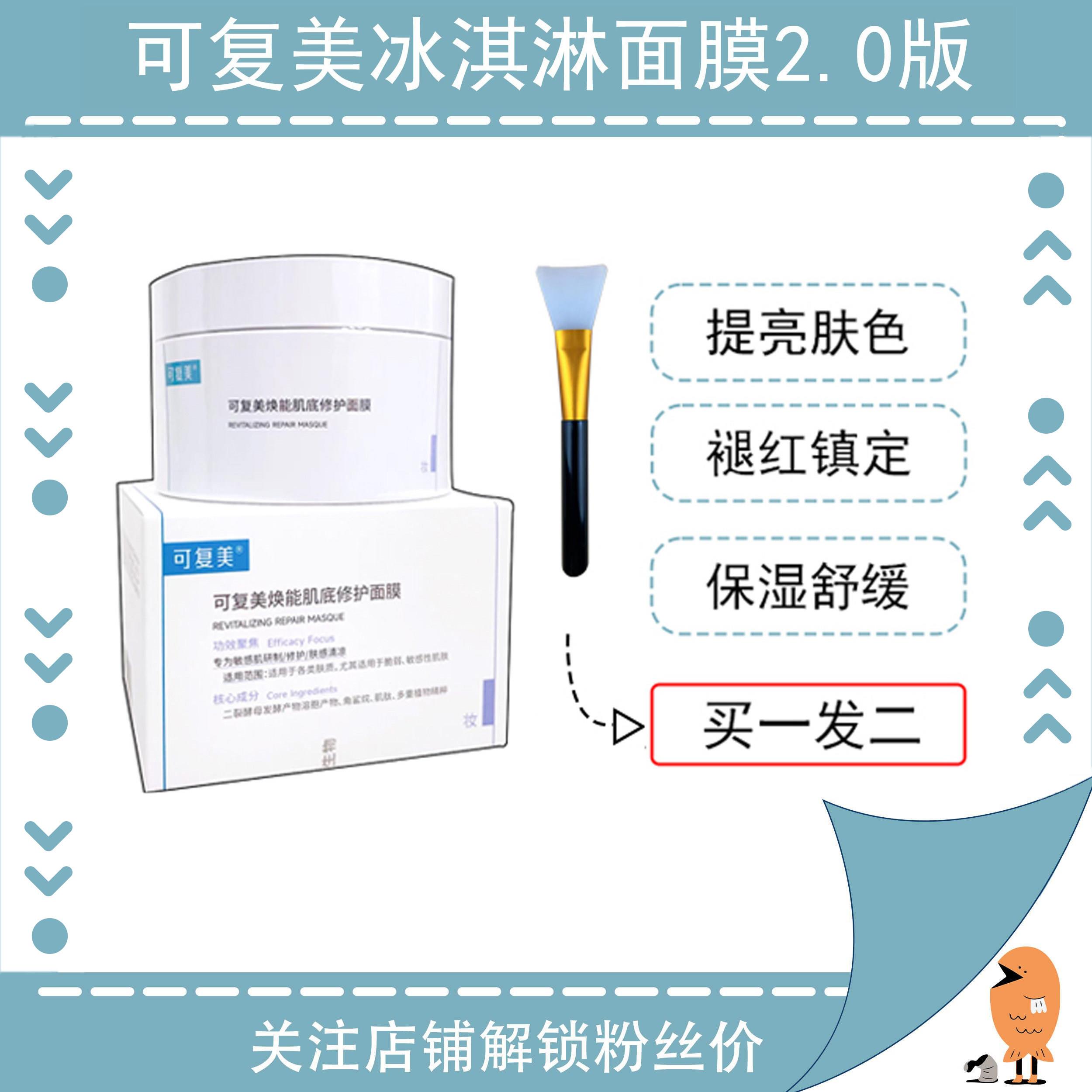 可复美小蓝罐保湿涂抹式面膜积雪草敏感肌修复保湿冰淇淋舒缓肌底